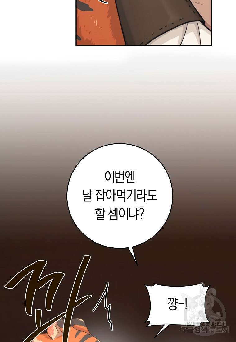 손만 잡고 잘게(카카오) 24화 8