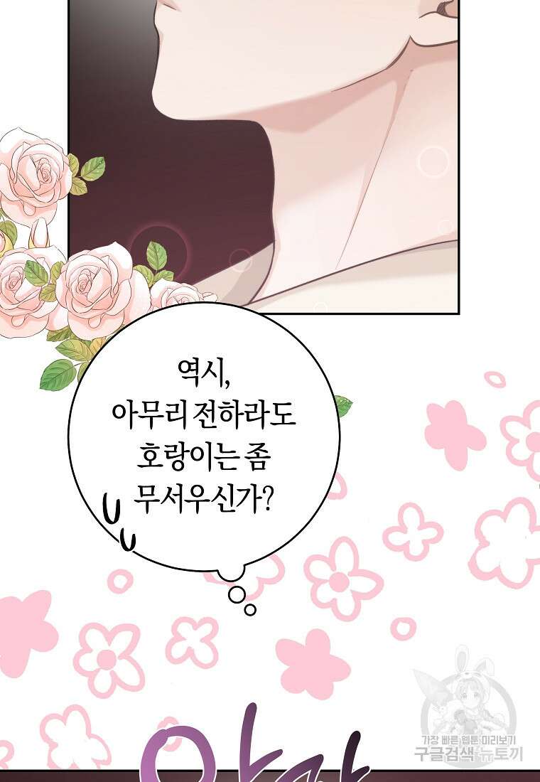손만 잡고 잘게(카카오) 24화 11