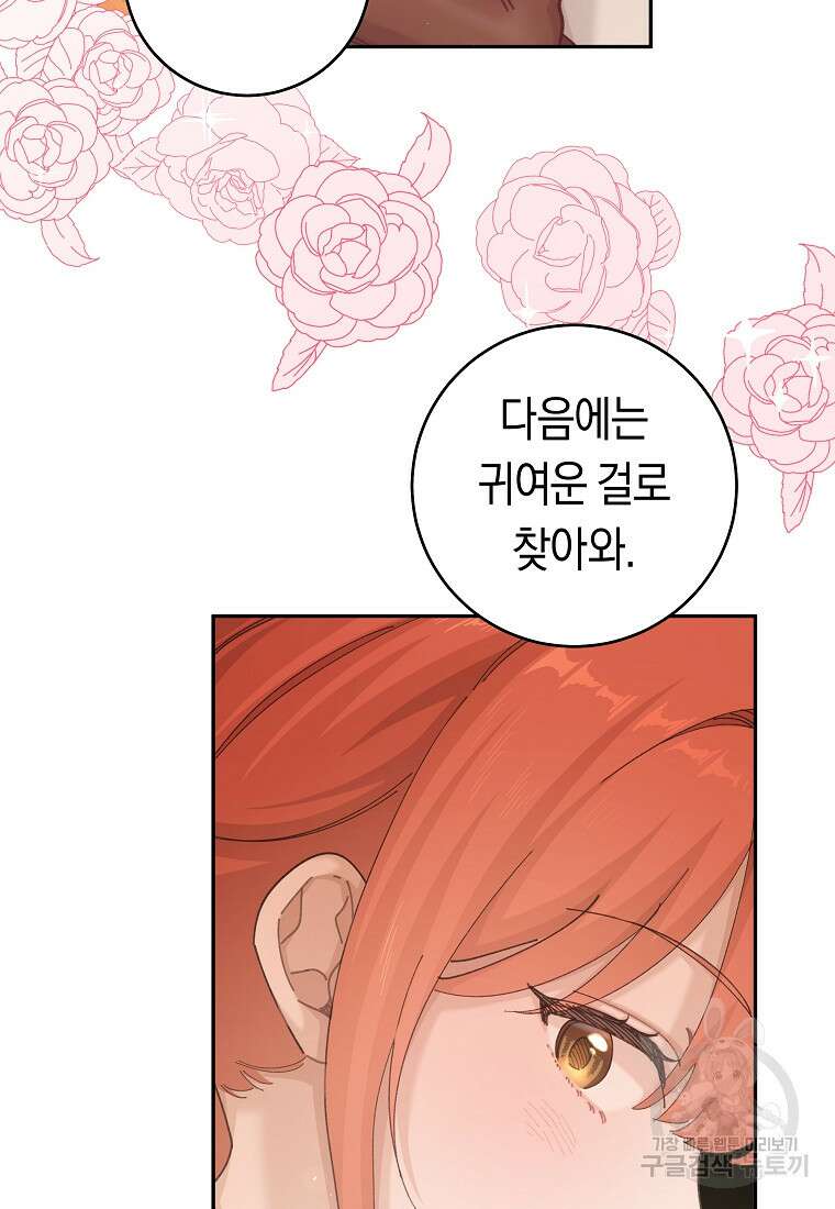 손만 잡고 잘게(카카오) 24화 14