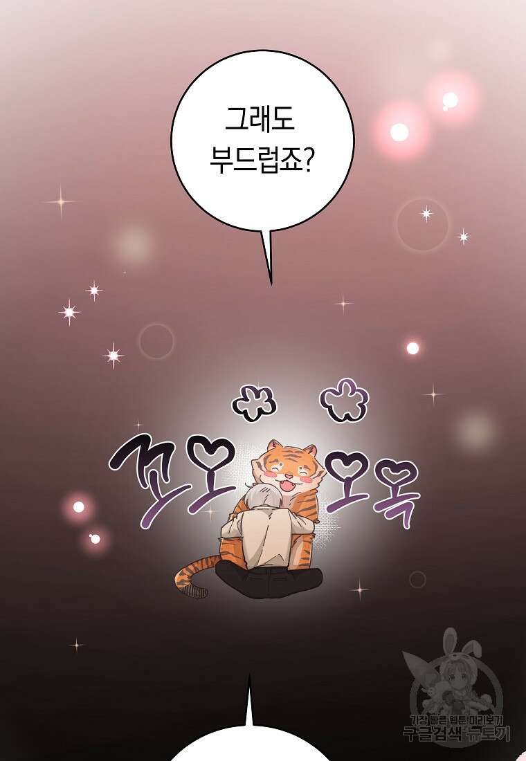 손만 잡고 잘게(카카오) 24화 16