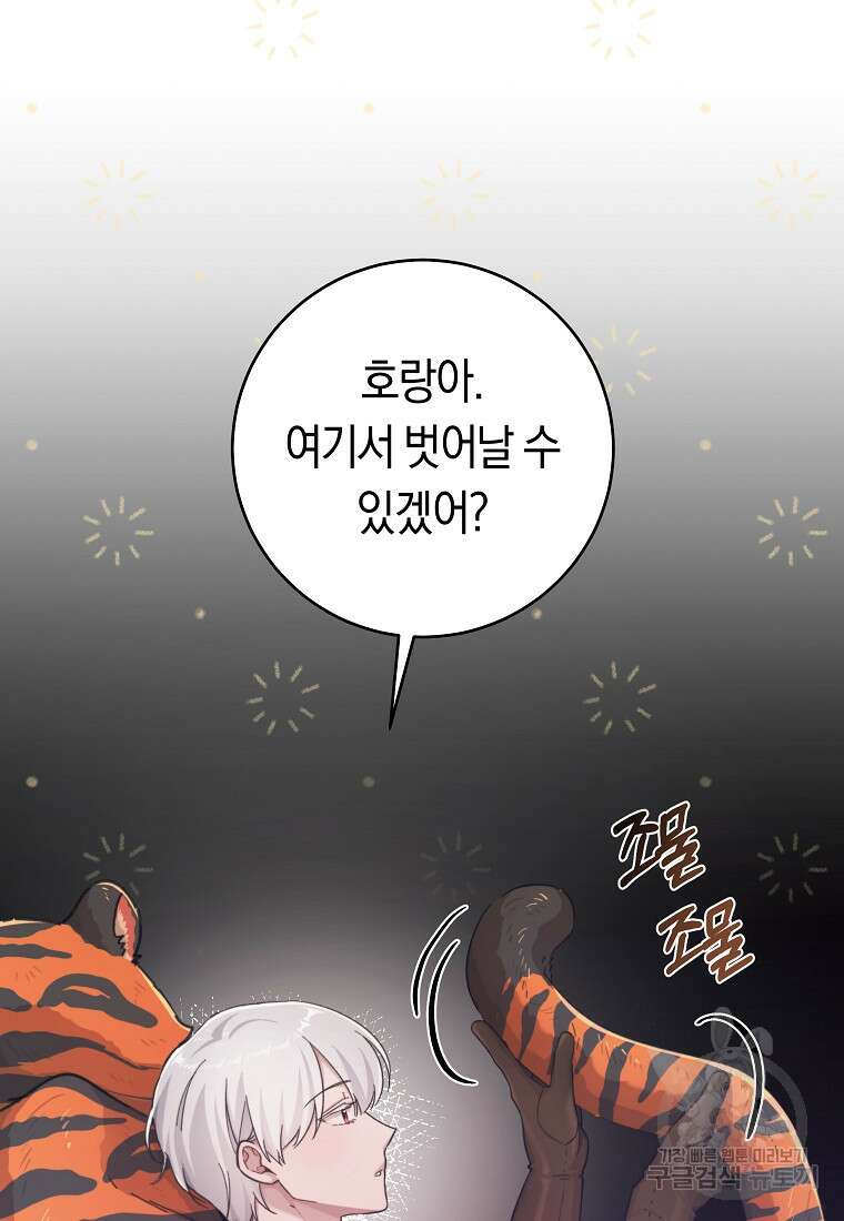 손만 잡고 잘게(카카오) 24화 20