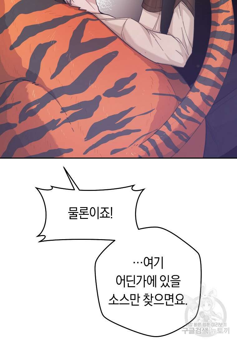 손만 잡고 잘게(카카오) 24화 21