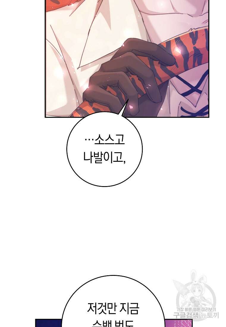 손만 잡고 잘게(카카오) 24화 24