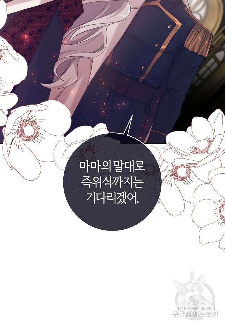 손만 잡고 잘게(카카오) 24화 28
