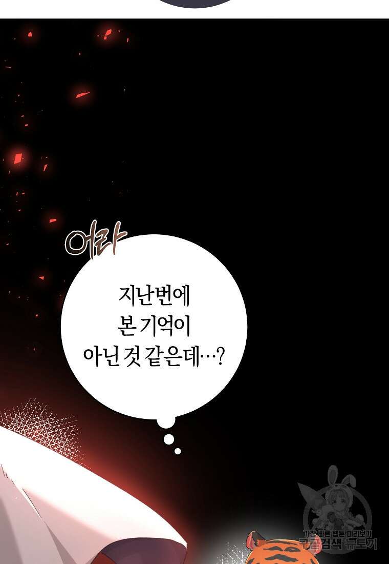손만 잡고 잘게(카카오) 24화 30