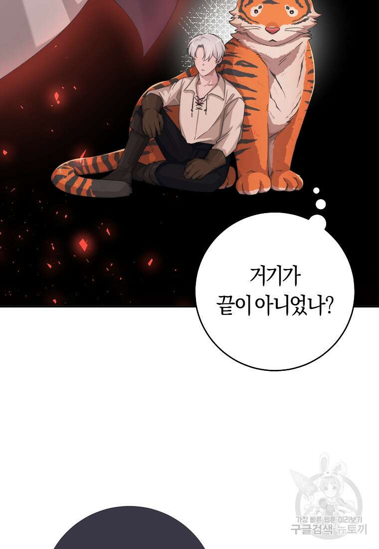 손만 잡고 잘게(카카오) 24화 31