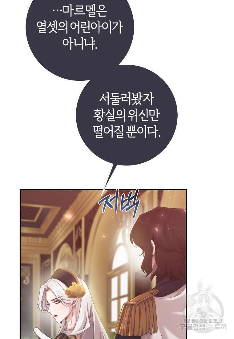 손만 잡고 잘게(카카오) 24화 32