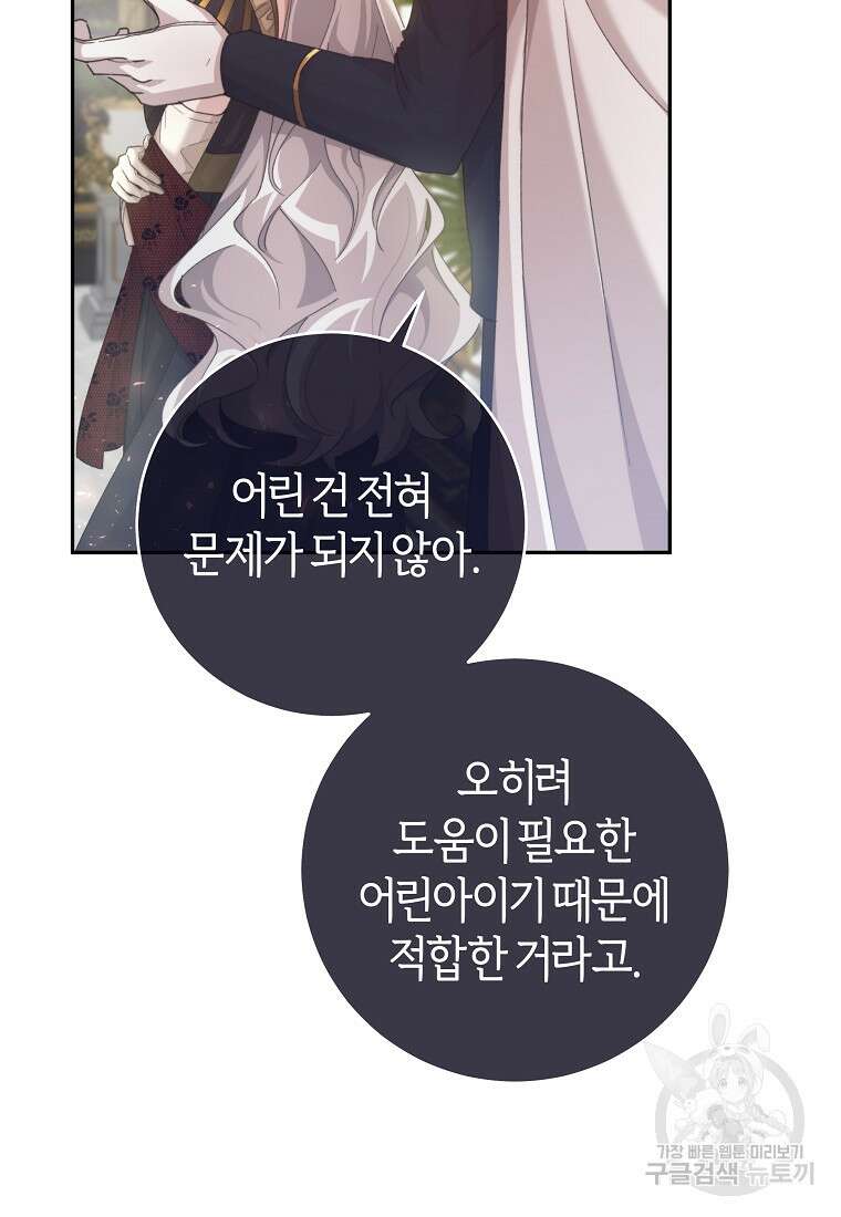 손만 잡고 잘게(카카오) 24화 33