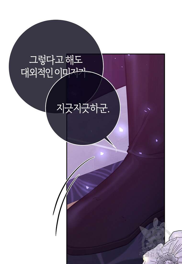 손만 잡고 잘게(카카오) 24화 34