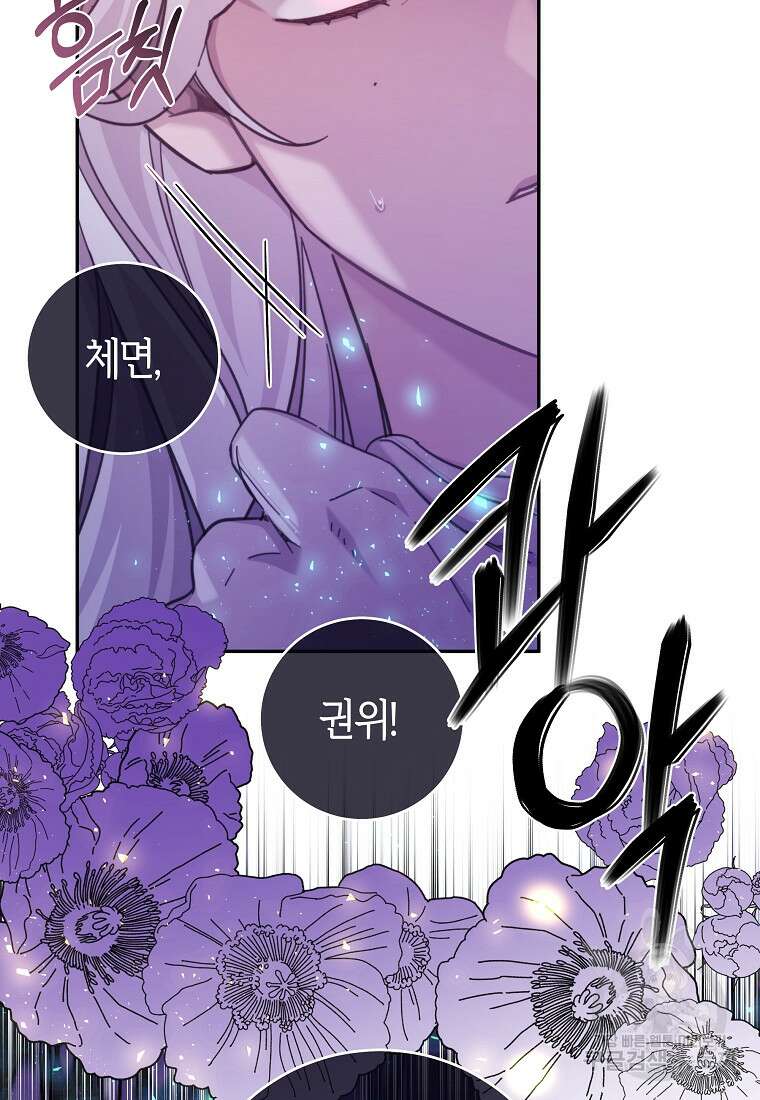 손만 잡고 잘게(카카오) 24화 36