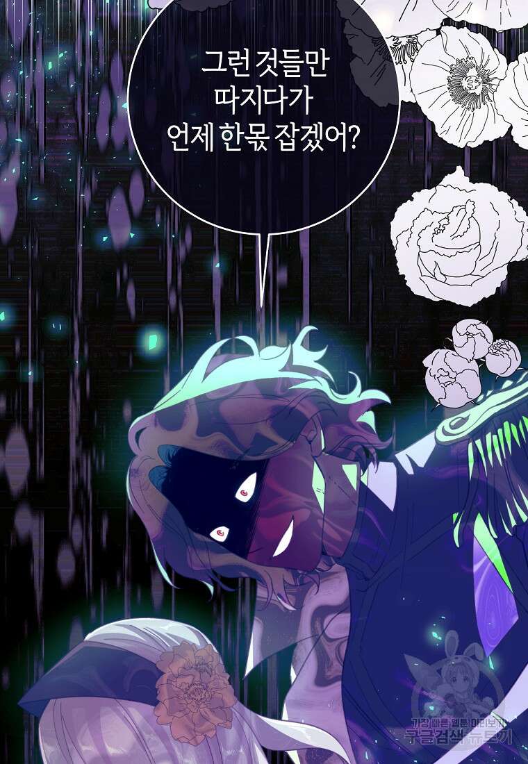 손만 잡고 잘게(카카오) 24화 37