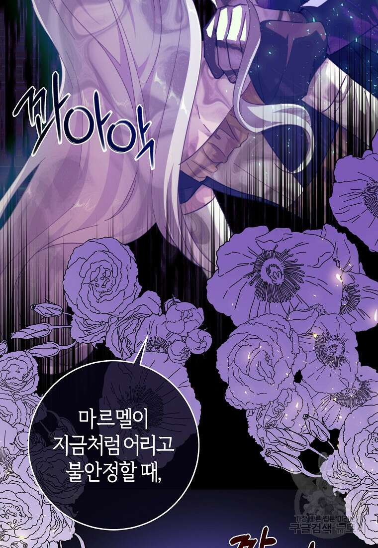 손만 잡고 잘게(카카오) 24화 38