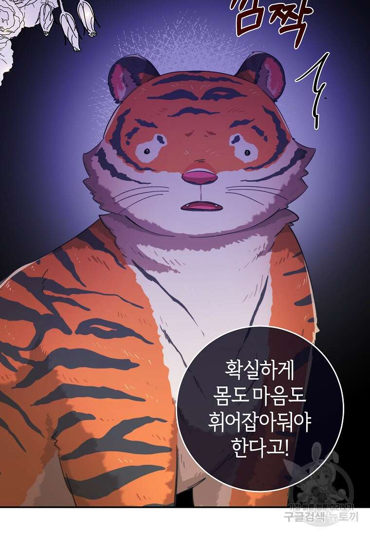 손만 잡고 잘게(카카오) 24화 39