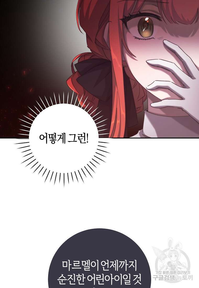 손만 잡고 잘게(카카오) 24화 41