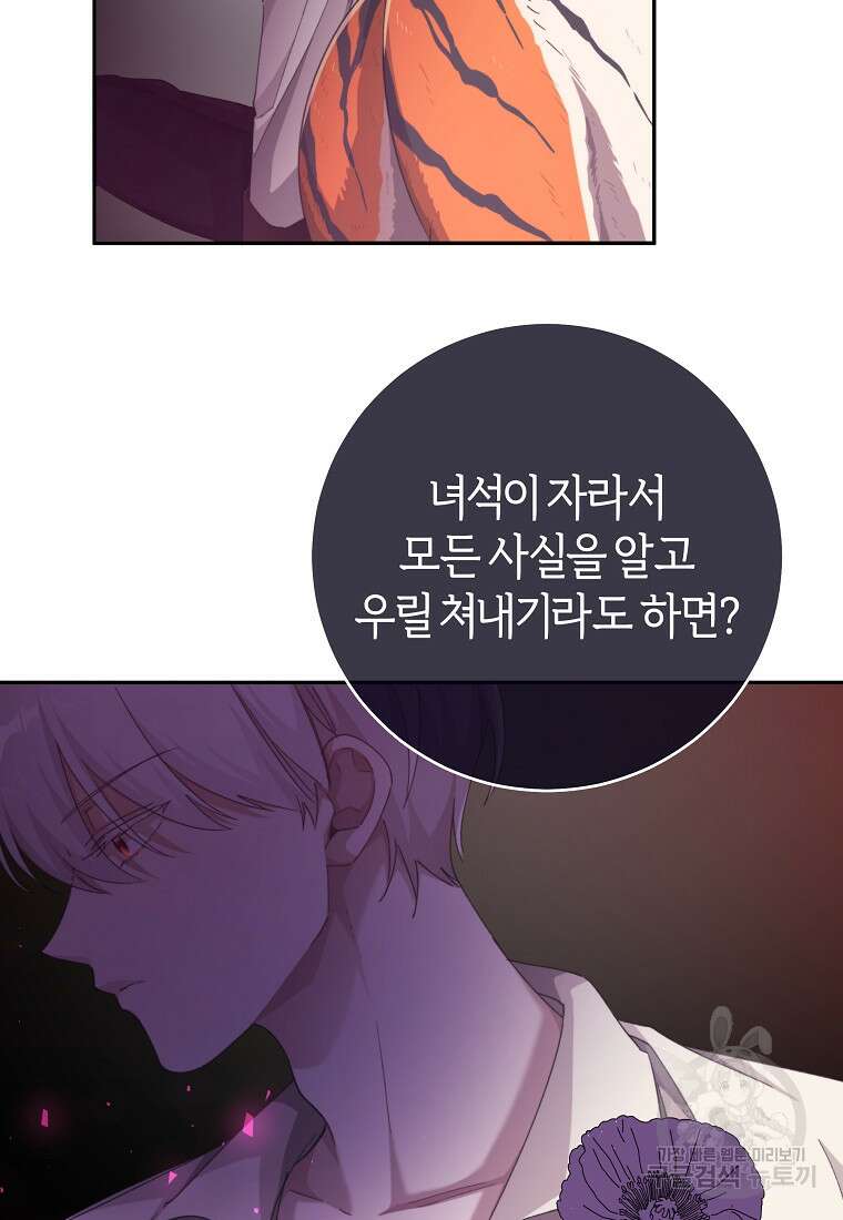 손만 잡고 잘게(카카오) 24화 43