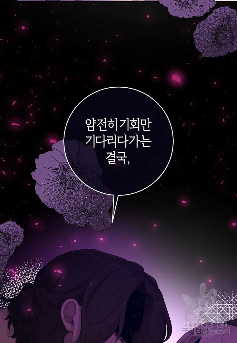 손만 잡고 잘게(카카오) 24화 44