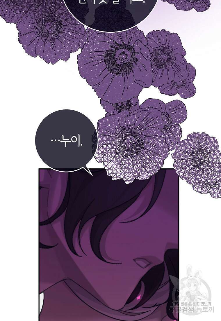손만 잡고 잘게(카카오) 24화 46