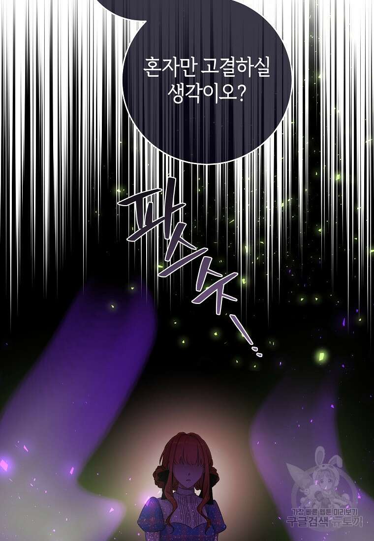 손만 잡고 잘게(카카오) 24화 48