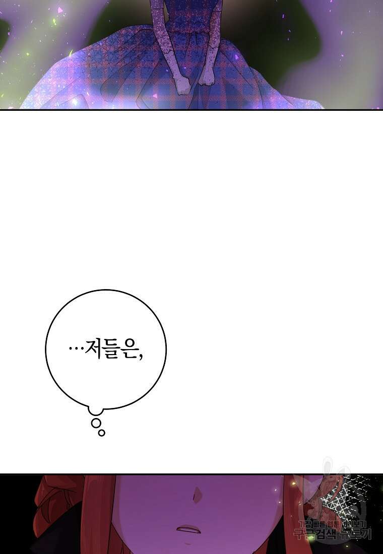 손만 잡고 잘게(카카오) 24화 49