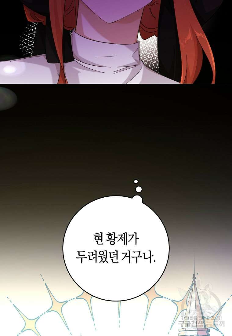 손만 잡고 잘게(카카오) 24화 50