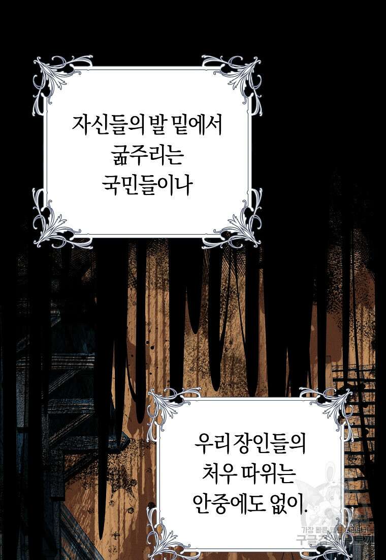 손만 잡고 잘게(카카오) 24화 56