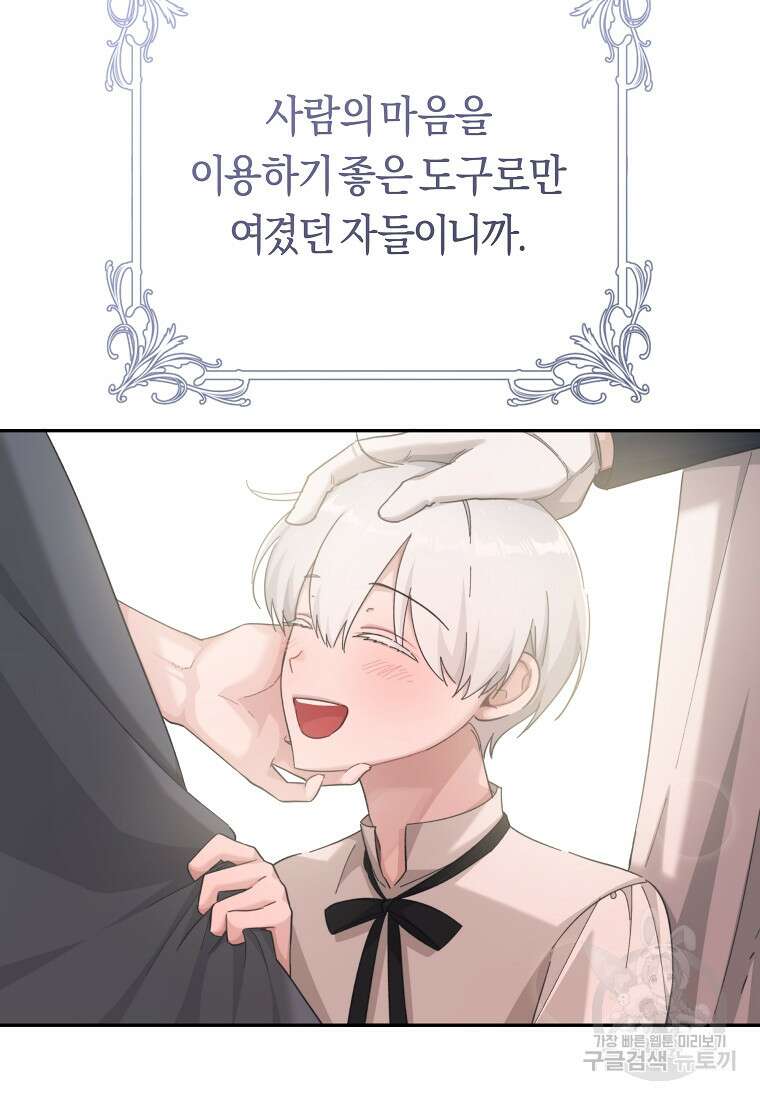 손만 잡고 잘게(카카오) 24화 58