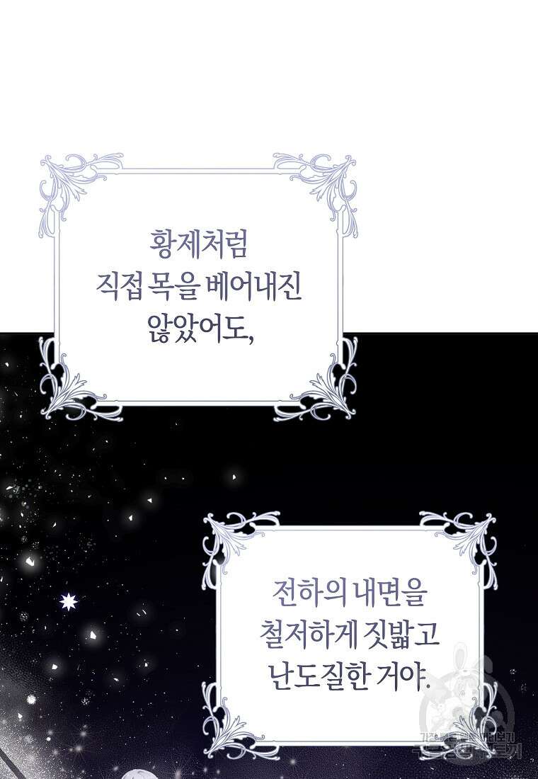 손만 잡고 잘게(카카오) 24화 59