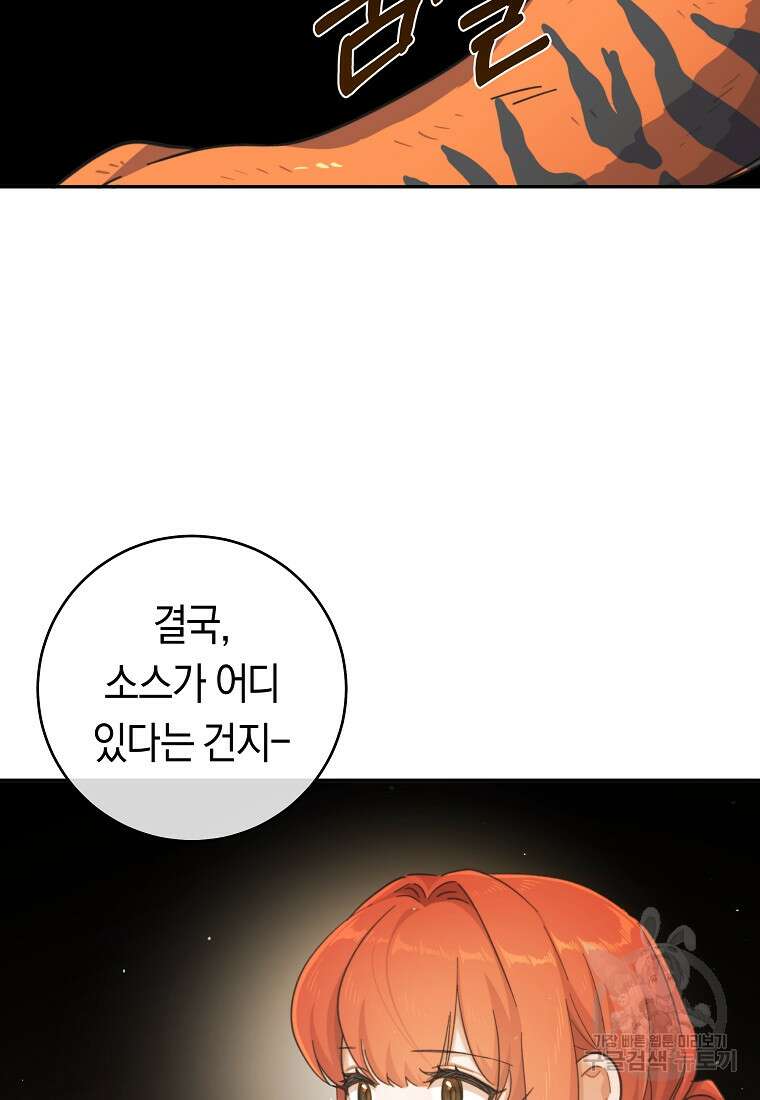 손만 잡고 잘게(카카오) 24화 63