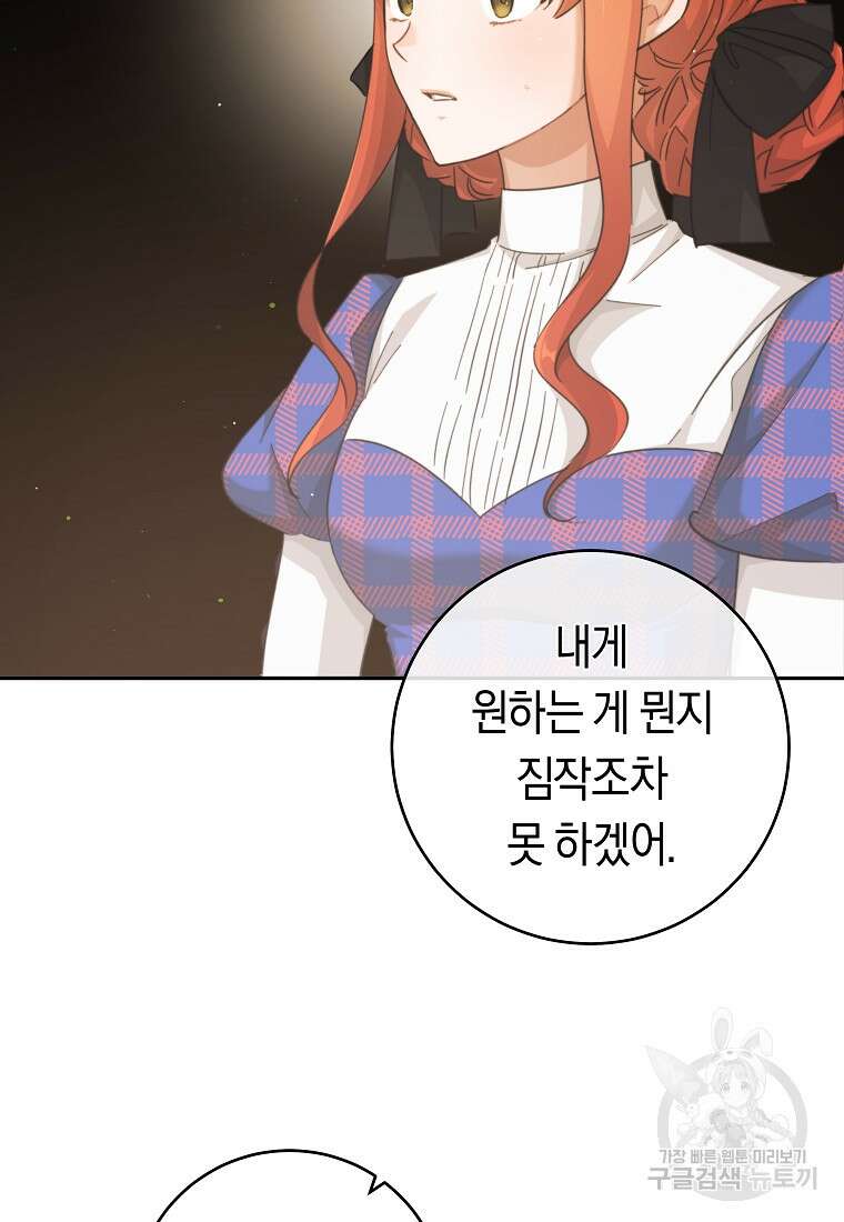 손만 잡고 잘게(카카오) 24화 64