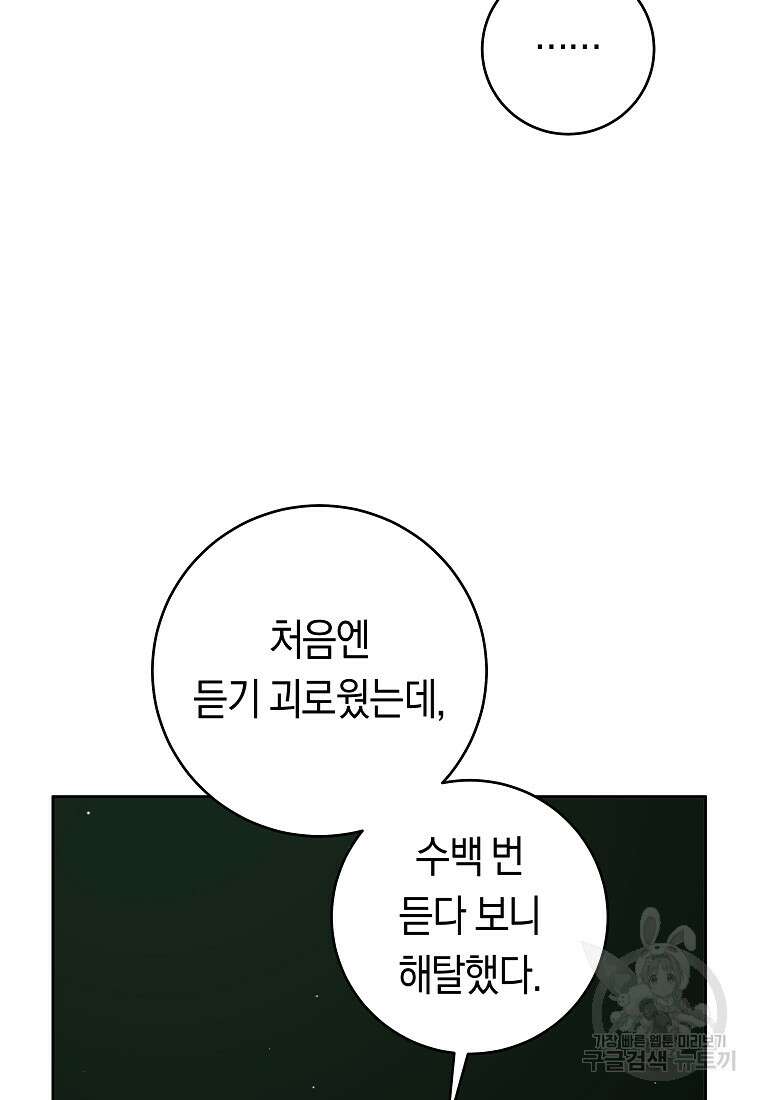 손만 잡고 잘게(카카오) 24화 66