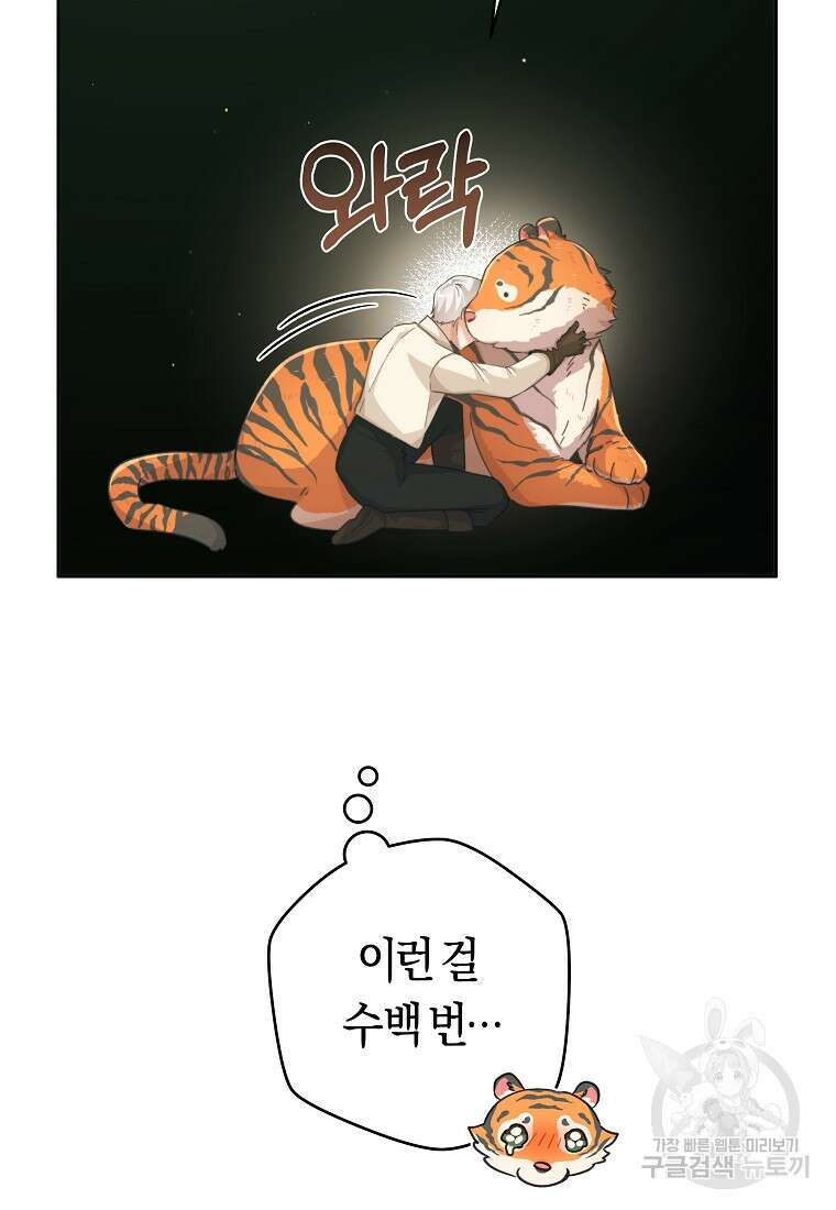 손만 잡고 잘게(카카오) 24화 67