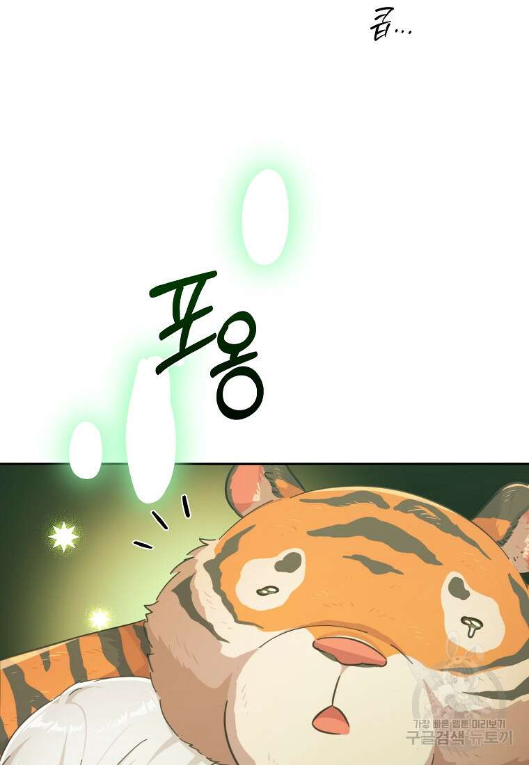 손만 잡고 잘게(카카오) 24화 68
