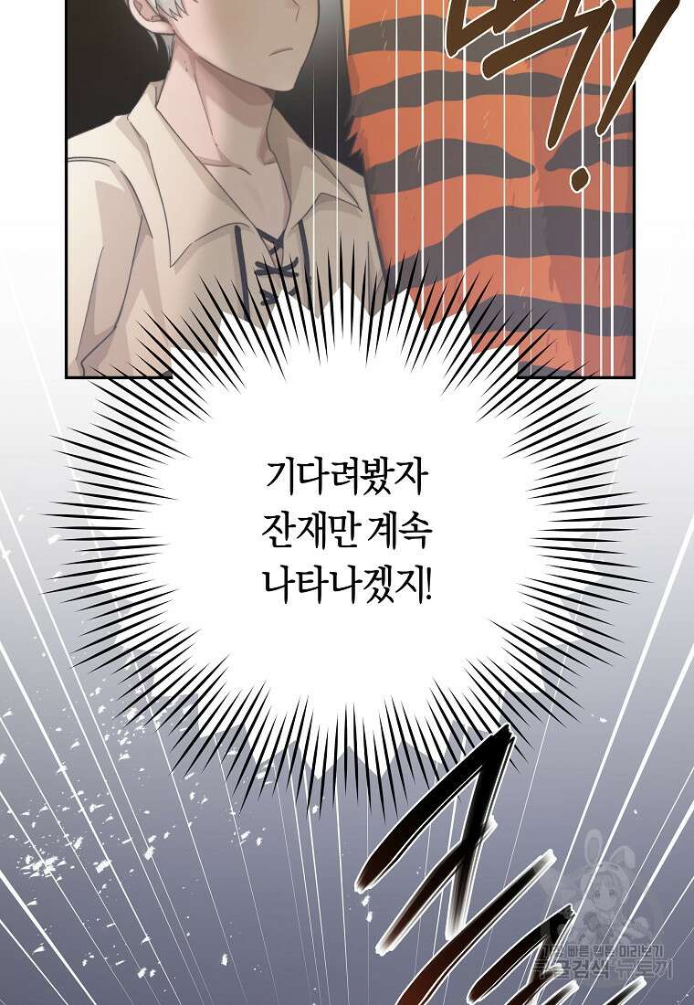 손만 잡고 잘게(카카오) 24화 71