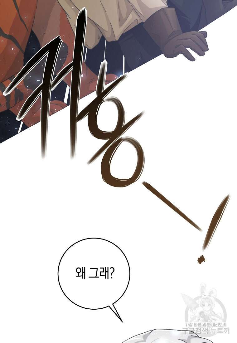 손만 잡고 잘게(카카오) 24화 73