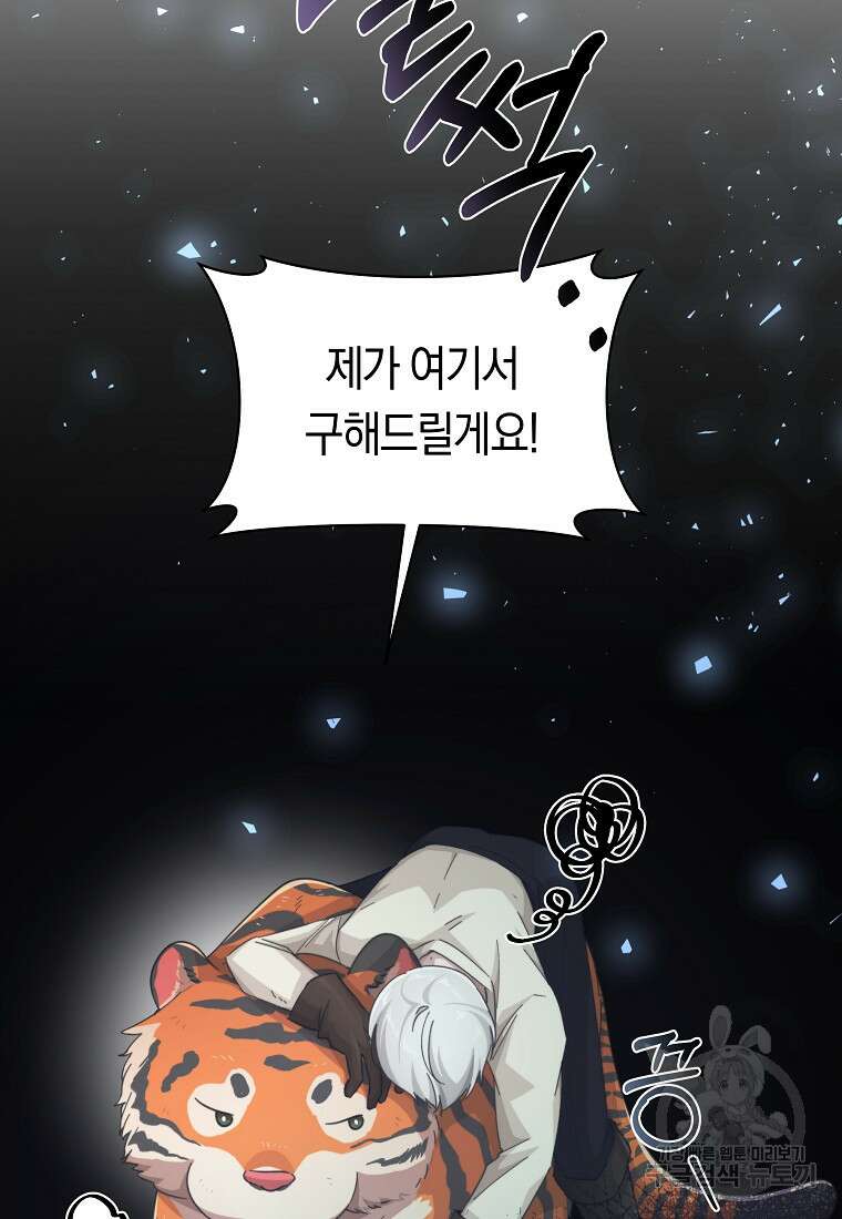 손만 잡고 잘게(카카오) 24화 76