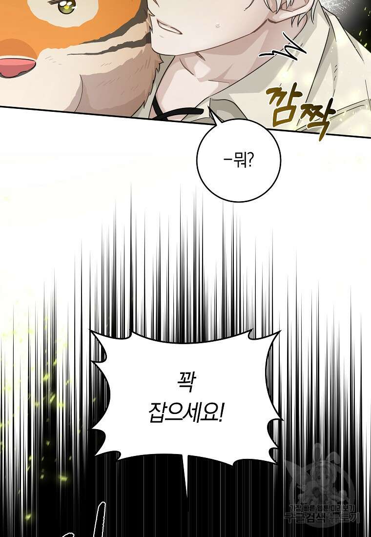 손만 잡고 잘게(카카오) 24화 78