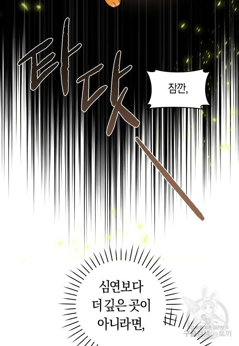 손만 잡고 잘게(카카오) 24화 80