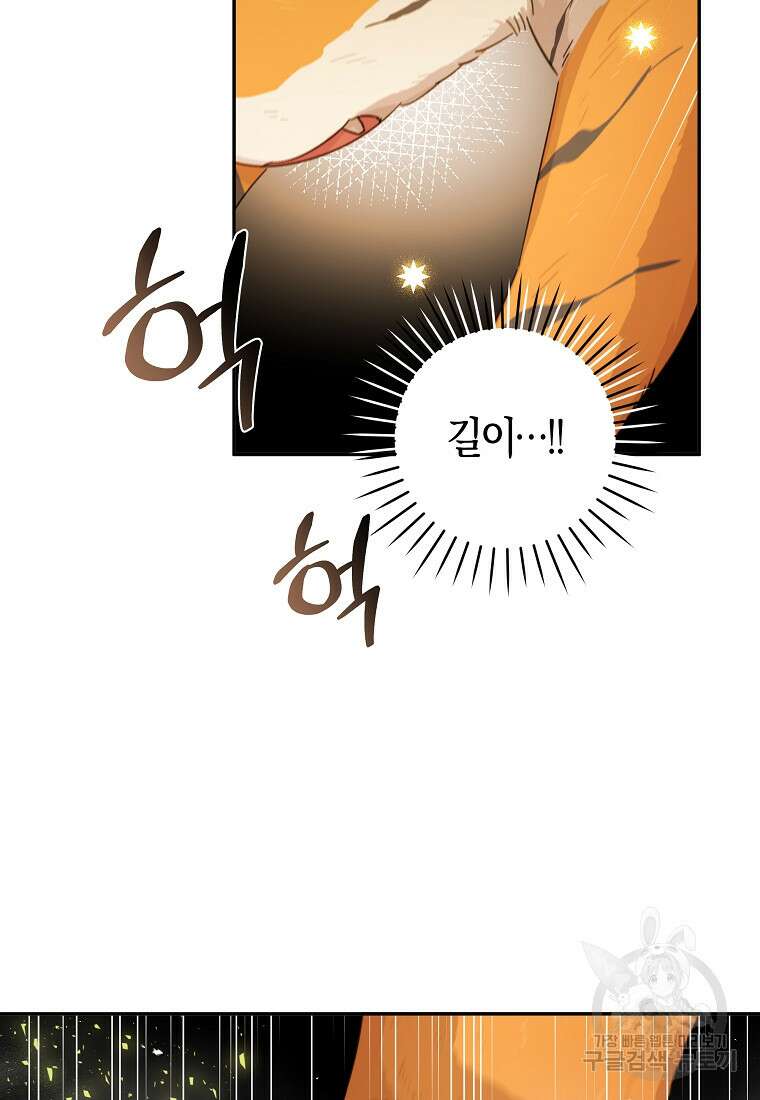 손만 잡고 잘게(카카오) 24화 83