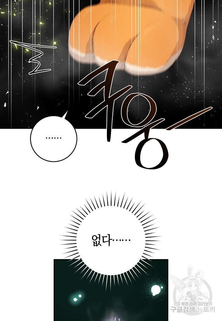 손만 잡고 잘게(카카오) 24화 84