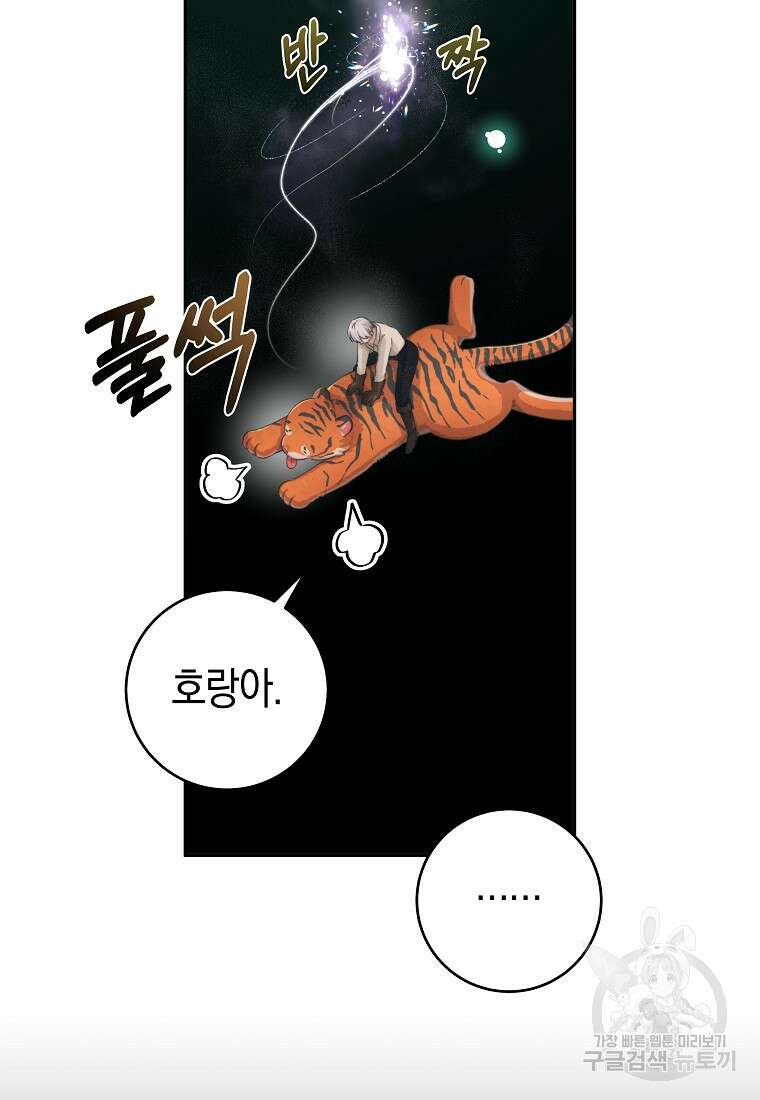 손만 잡고 잘게(카카오) 24화 85