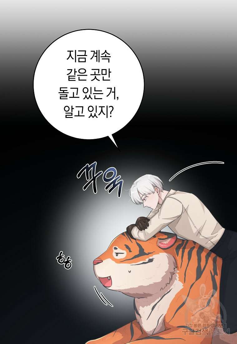 손만 잡고 잘게(카카오) 24화 86