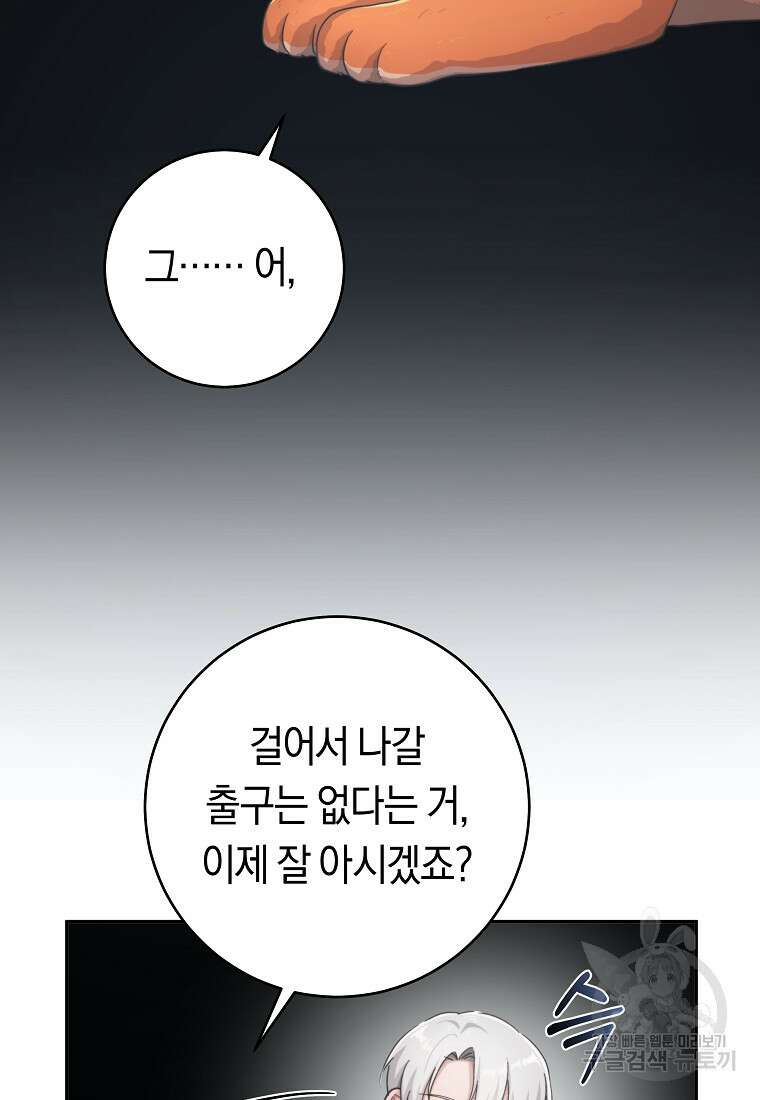 손만 잡고 잘게(카카오) 24화 87
