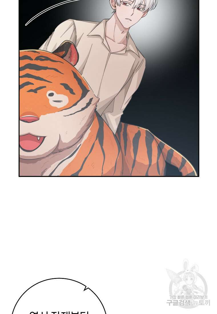 손만 잡고 잘게(카카오) 24화 88