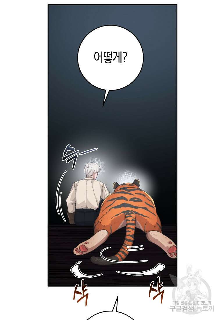 손만 잡고 잘게(카카오) 24화 90