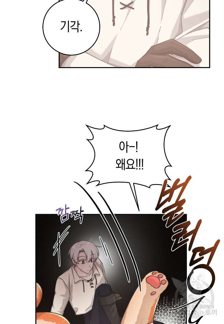 손만 잡고 잘게(카카오) 24화 95