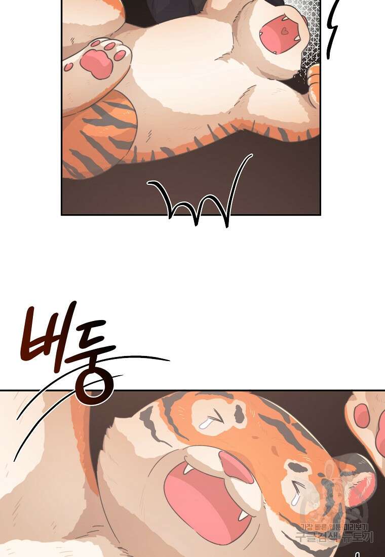 손만 잡고 잘게(카카오) 24화 96