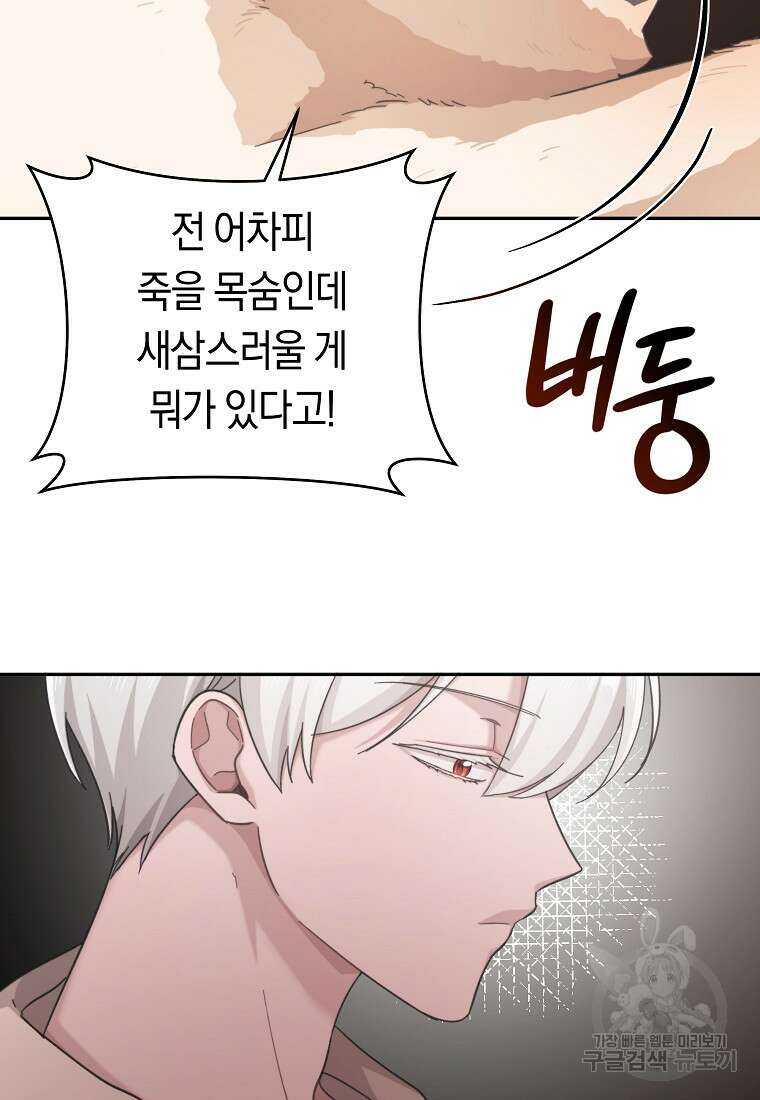 손만 잡고 잘게(카카오) 24화 97