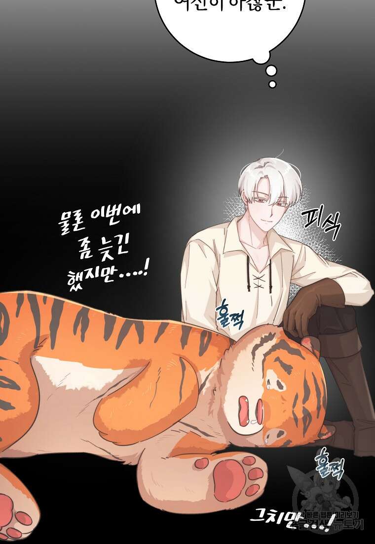 손만 잡고 잘게(카카오) 24화 99