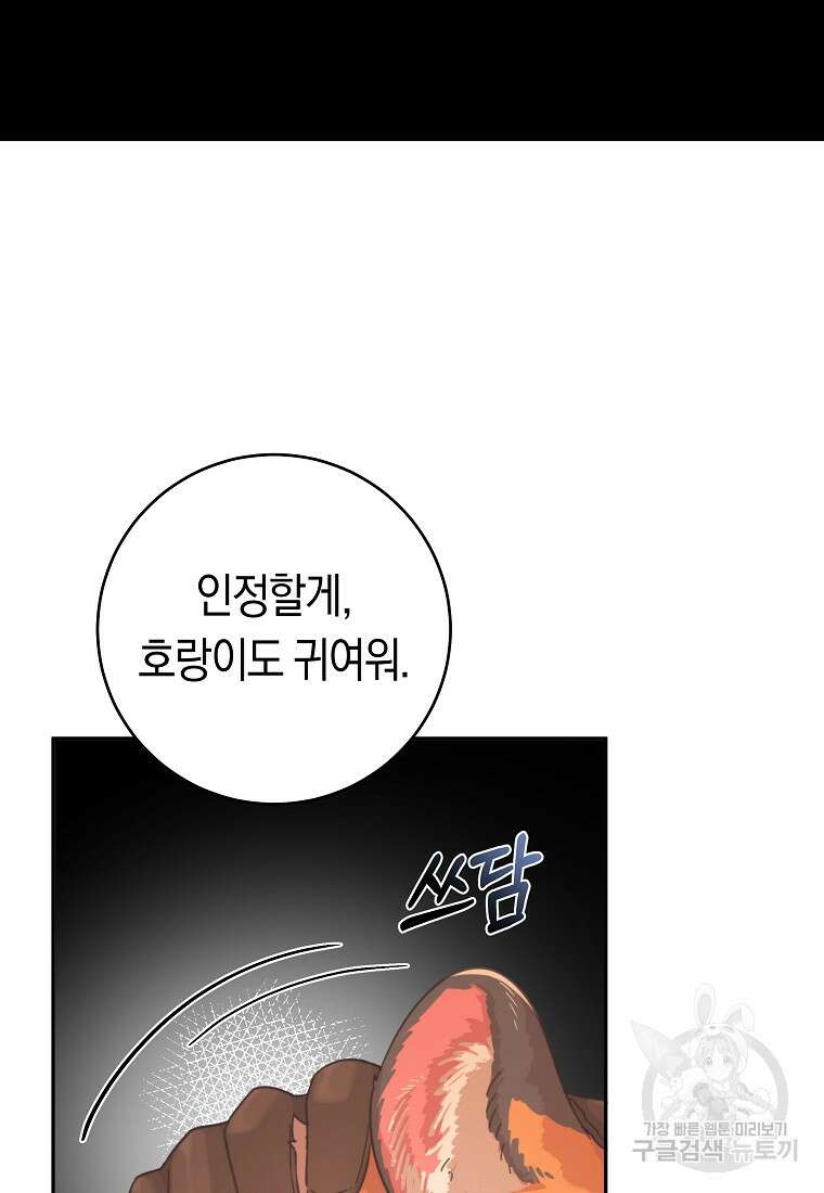 손만 잡고 잘게(카카오) 24화 100