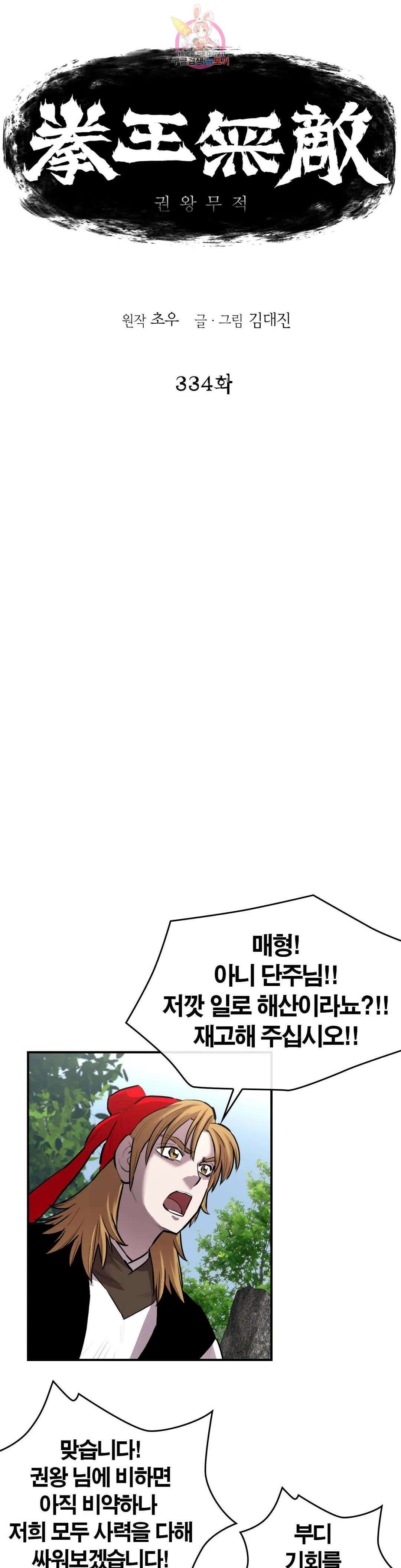 권왕무적 334화 1